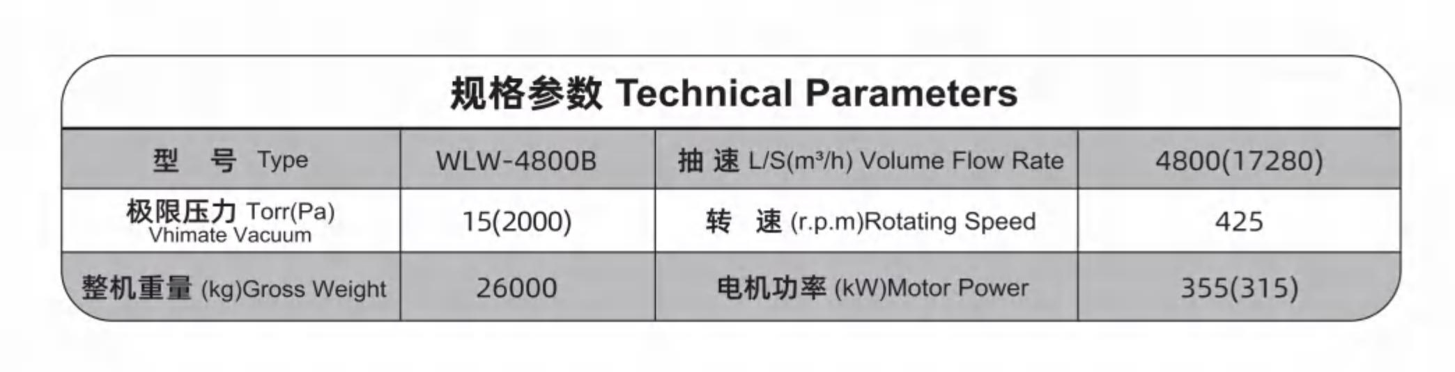 WLW-4800B型往复立式无油真空泵规格参数图
